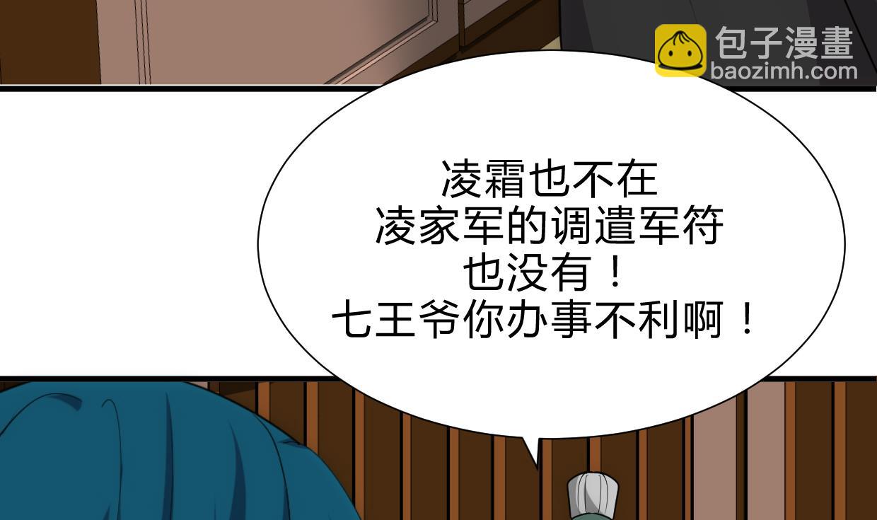 🍜养个少主斗渣男 第213话 寻找眼睛 第7页