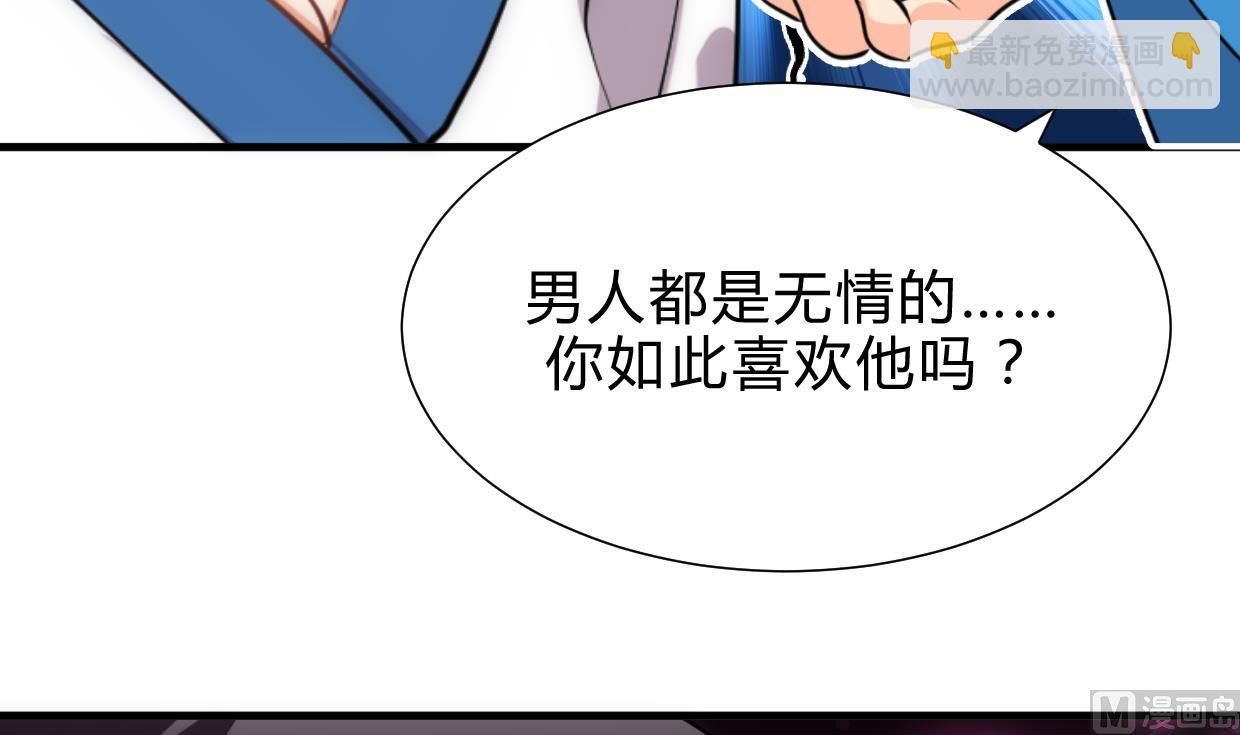 🍜养个少主斗渣男 第215话 一滴 第18页