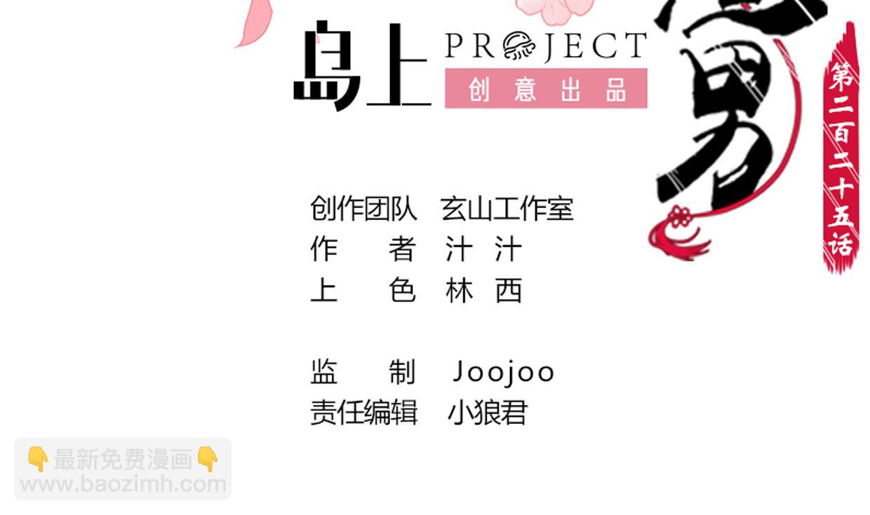 🍜养个少主斗渣男 第215话 一滴 第2页