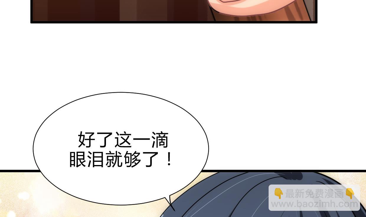🍜养个少主斗渣男 第215话 一滴 第25页