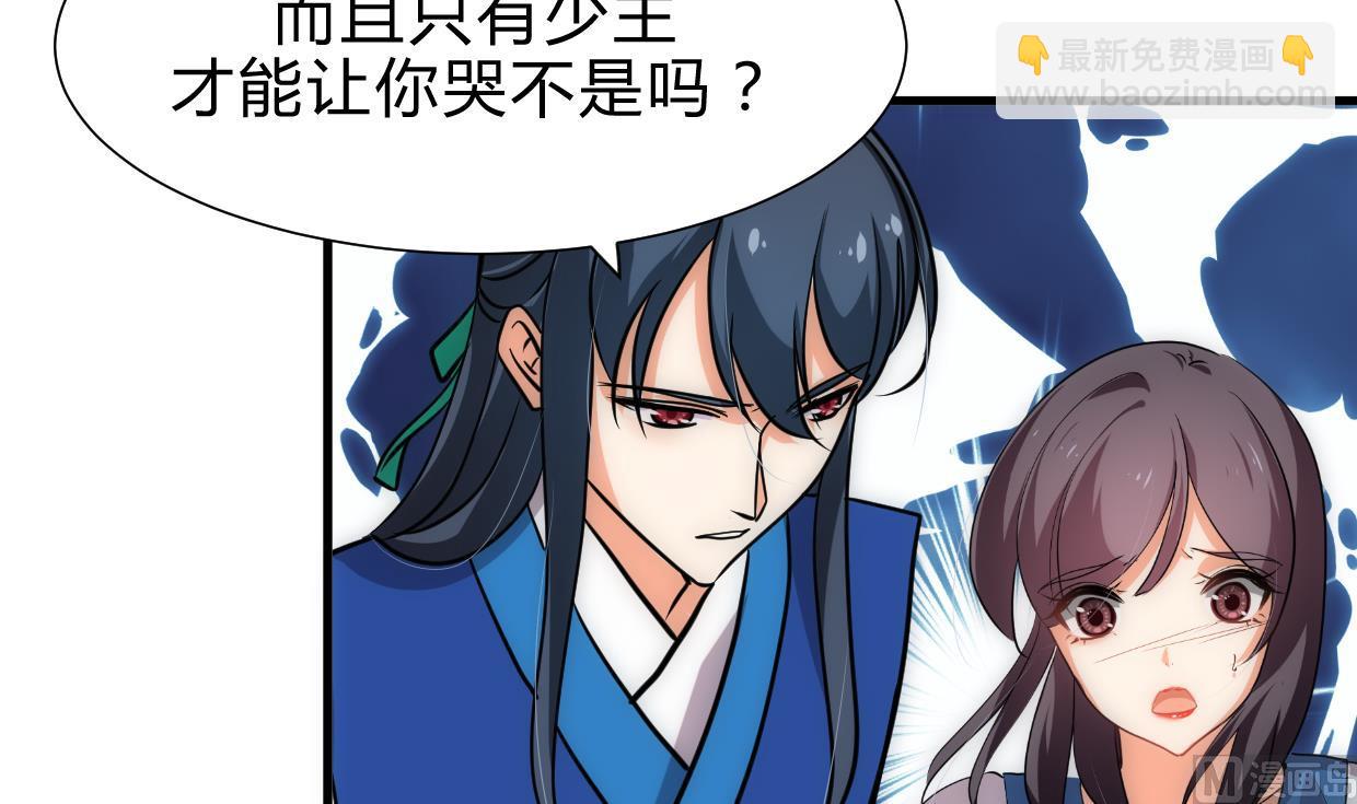 🍜养个少主斗渣男 第215话 一滴 第39页