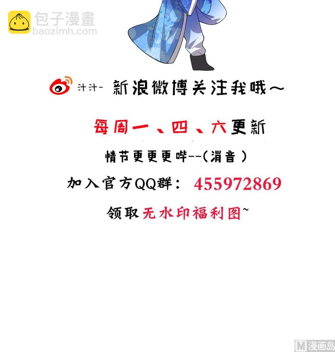 🍜养个少主斗渣男 第215话 一滴 第45页