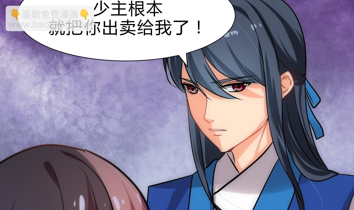 🍜养个少主斗渣男 第215话 一滴 第7页