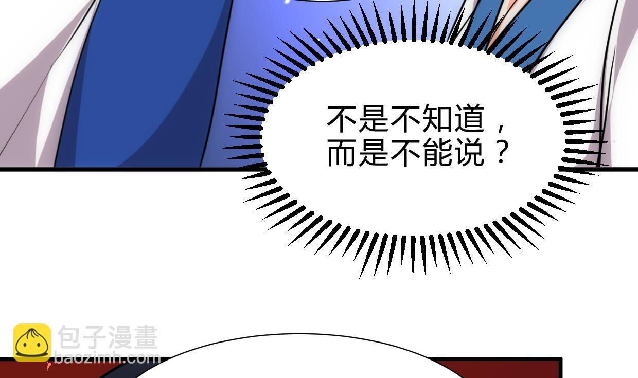🍜养个少主斗渣男 第217话 异样 第10页