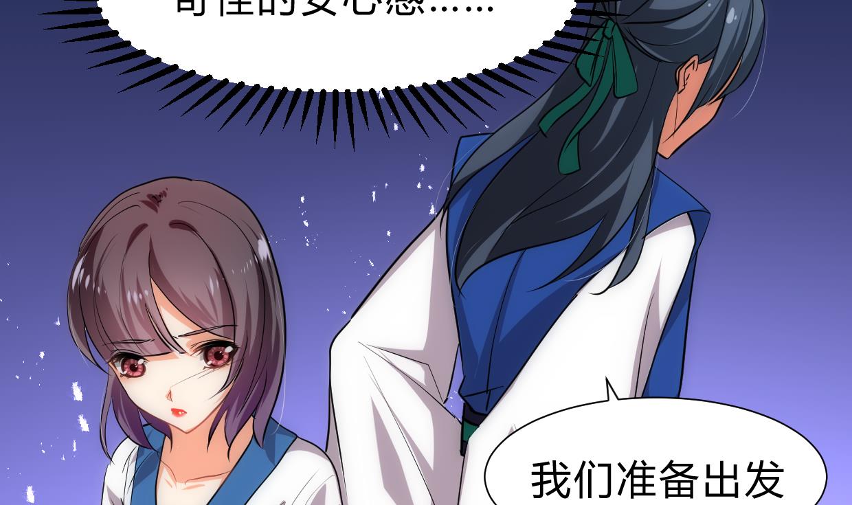 🍜养个少主斗渣男 第217话 异样 第16页