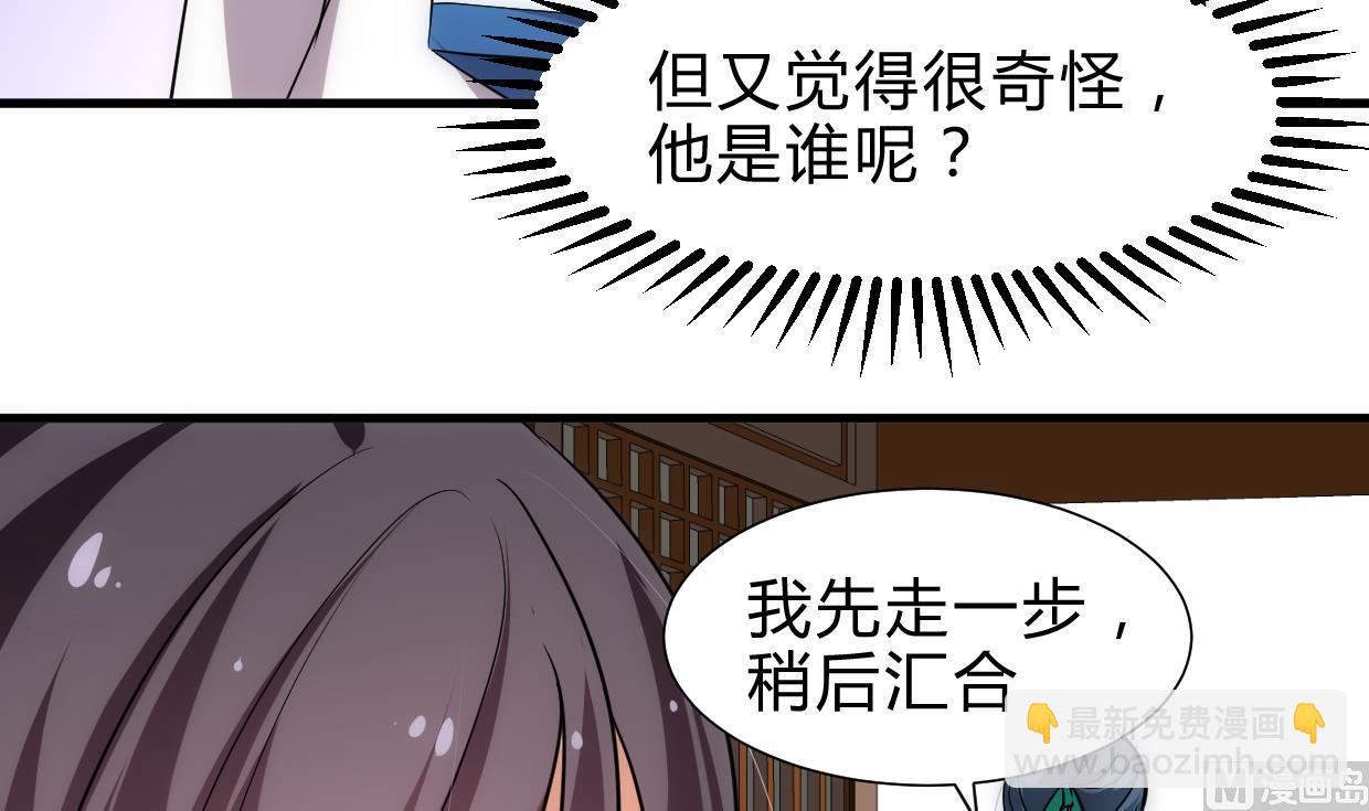 🍜养个少主斗渣男 第217话 异样 第18页