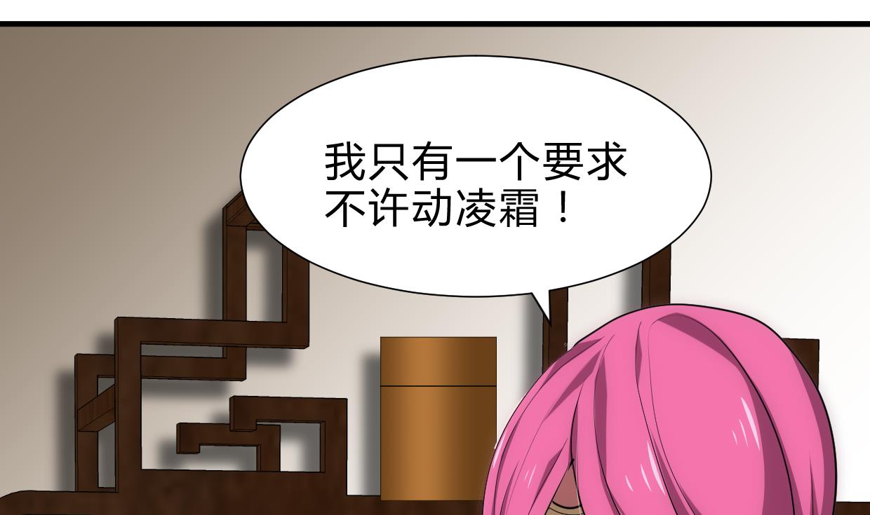 🍜养个少主斗渣男 第217话 异样 第32页