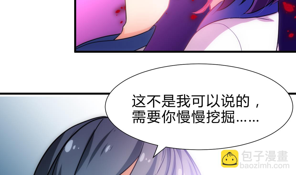 🍜养个少主斗渣男 第217话 异样 第5页