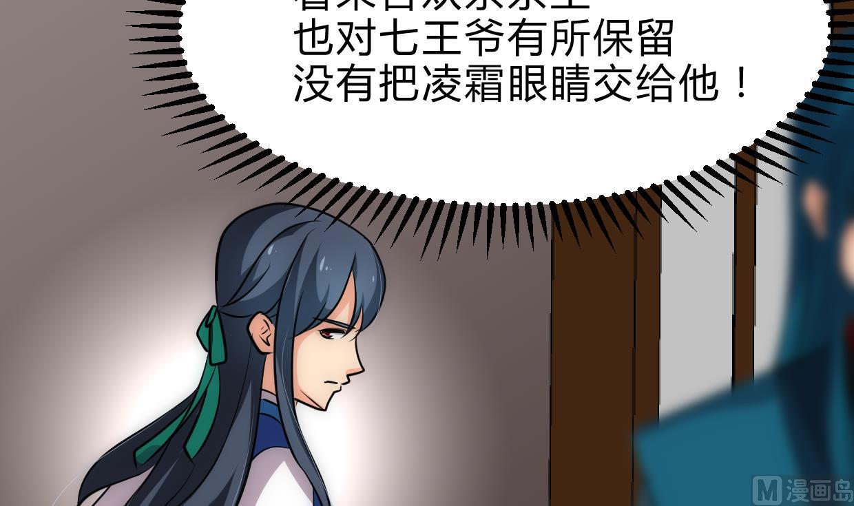 🍜养个少主斗渣男 第219话 方向 第12页
