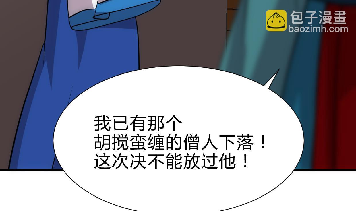 🍜养个少主斗渣男 第219话 方向 第14页