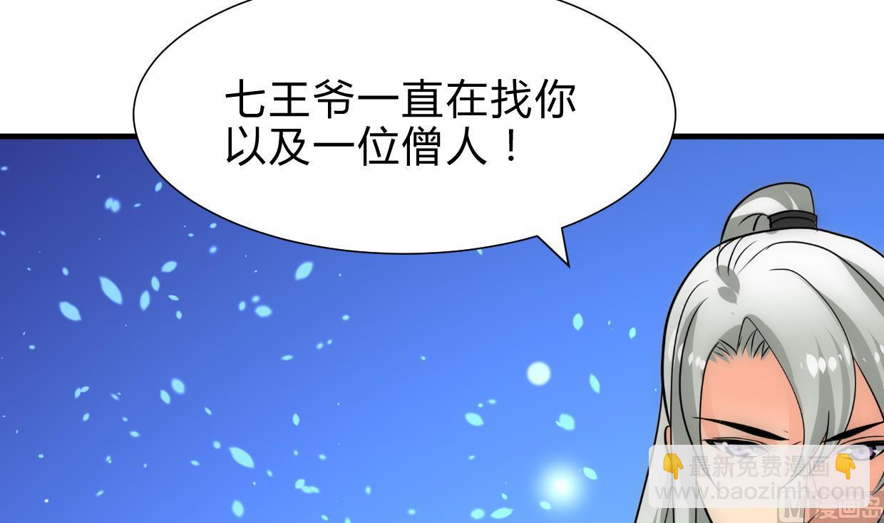 🍜养个少主斗渣男 第219话 方向 第21页