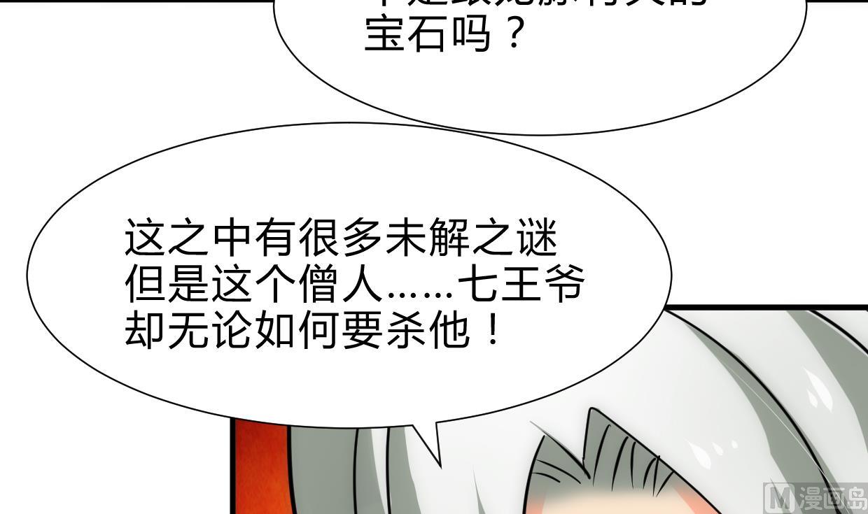 🍜养个少主斗渣男 第219话 方向 第24页