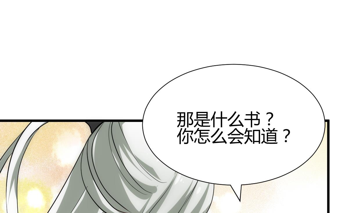 🍜养个少主斗渣男 第219话 方向 第32页