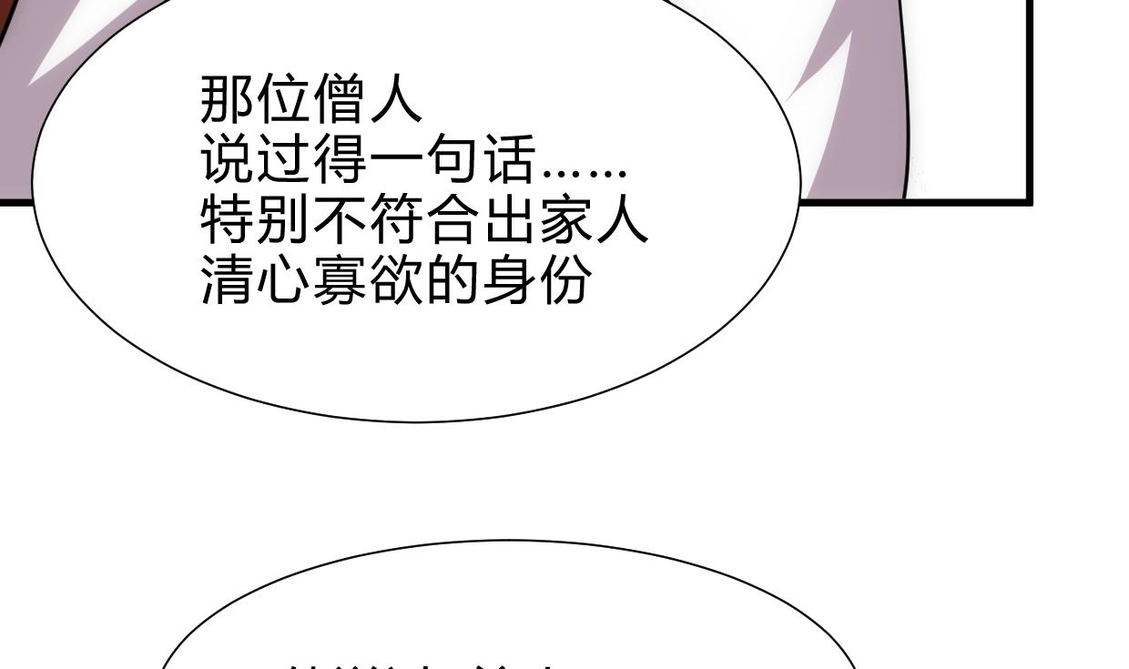 🍜养个少主斗渣男 第219话 方向 第35页