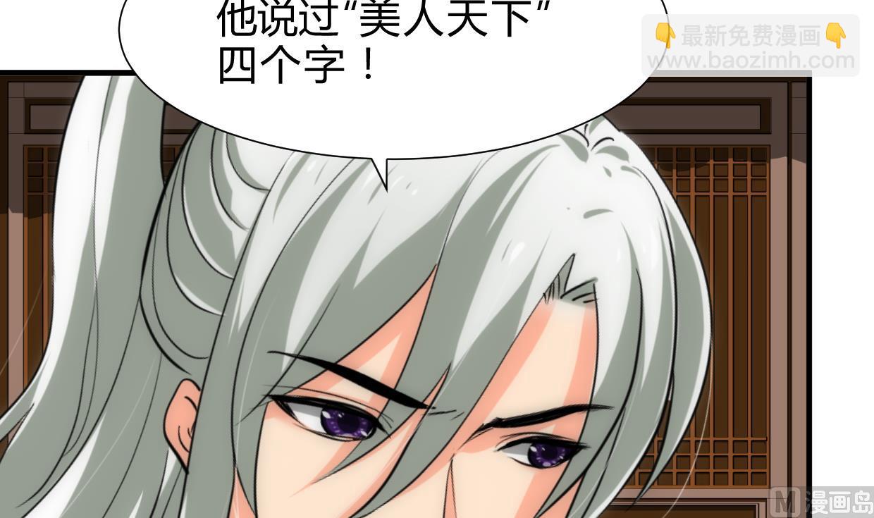 🍜养个少主斗渣男 第219话 方向 第36页