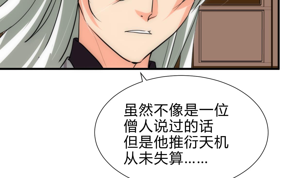 🍜养个少主斗渣男 第219话 方向 第37页