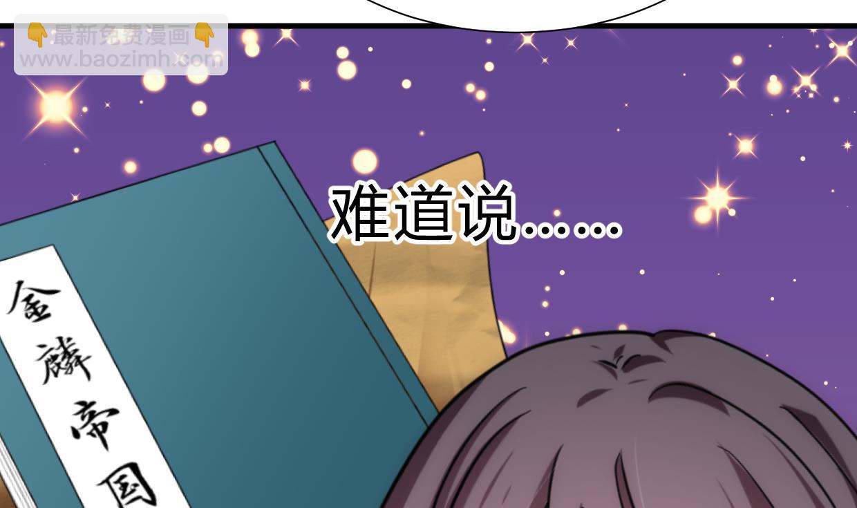 🍜养个少主斗渣男 第219话 方向 第38页