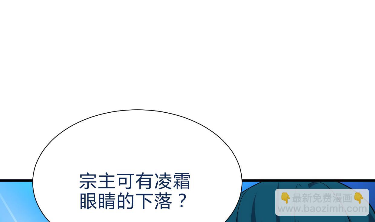 🍜养个少主斗渣男 第219话 方向 第4页