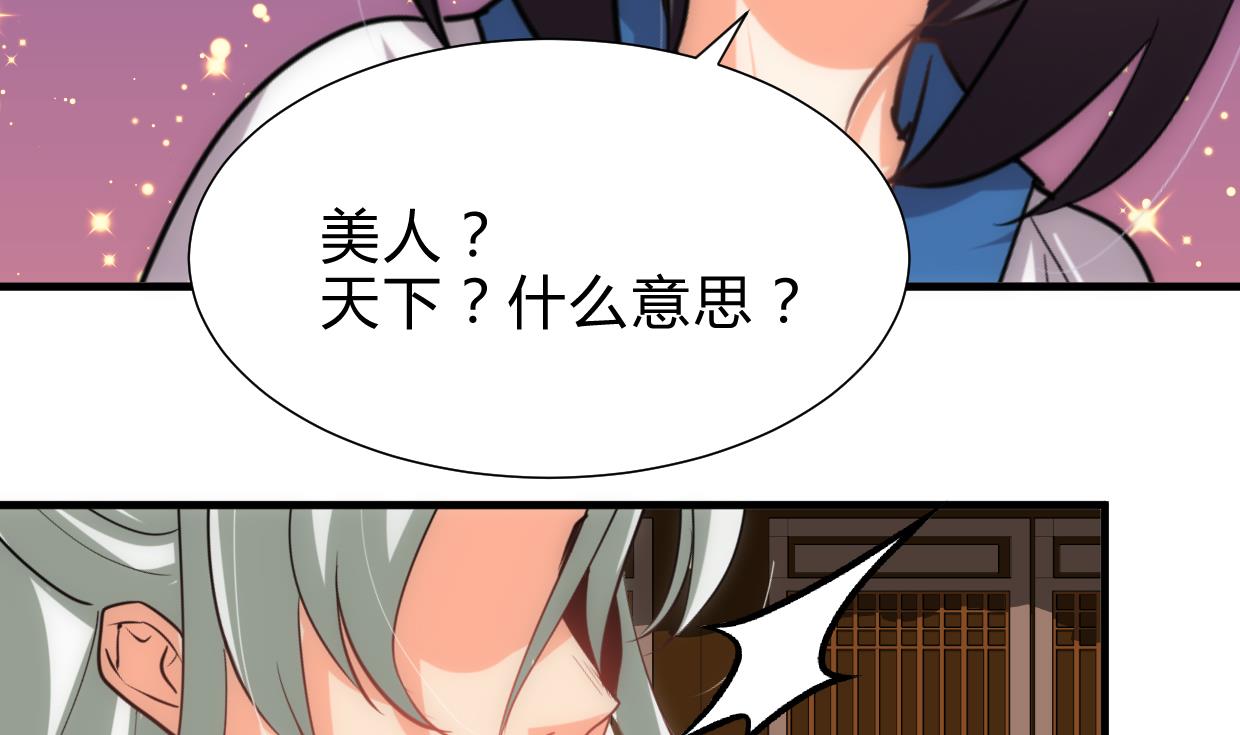 🍜养个少主斗渣男 第219话 方向 第40页