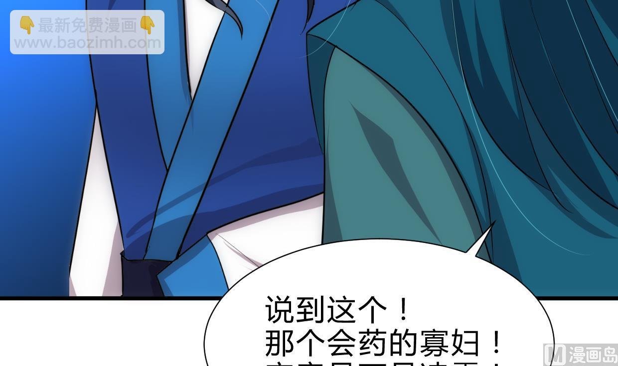 🍜养个少主斗渣男 第219话 方向 第6页