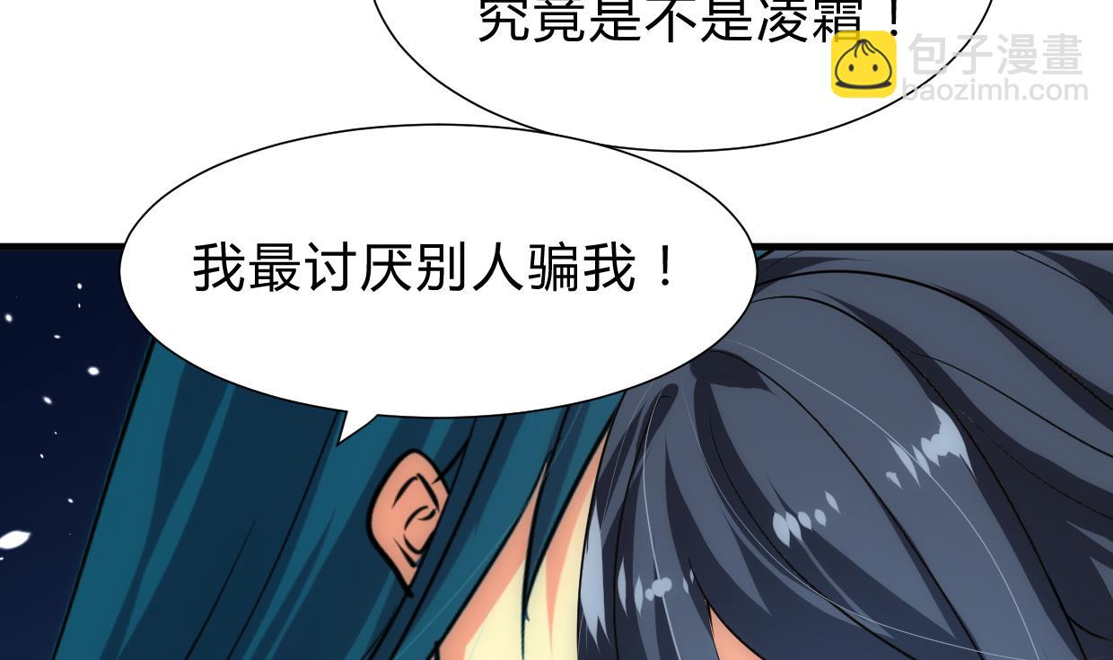 🍜养个少主斗渣男 第219话 方向 第7页