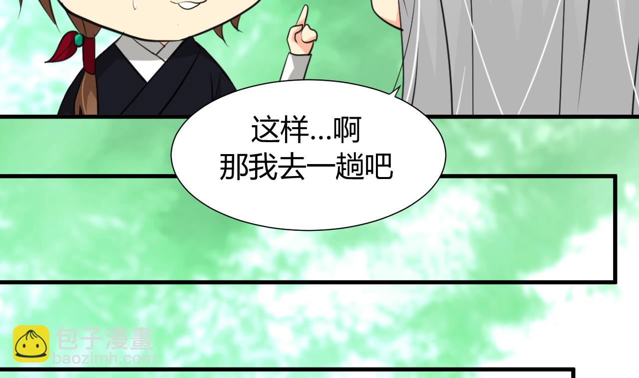 🍜养个少主斗渣男 第23话 治疗play 第11页