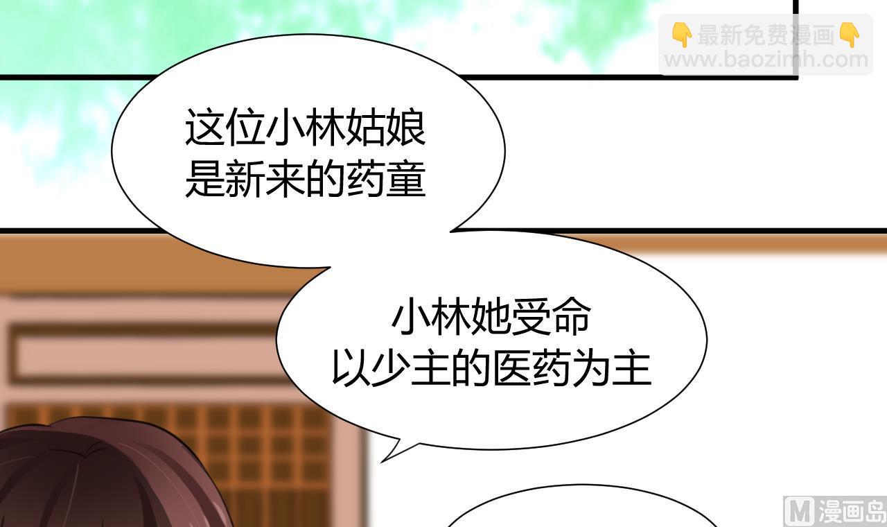🍜养个少主斗渣男 第23话 治疗play 第12页