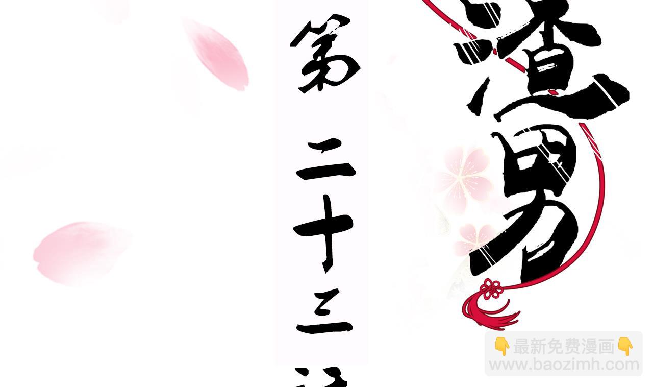🍜养个少主斗渣男 第23话 治疗play 第2页