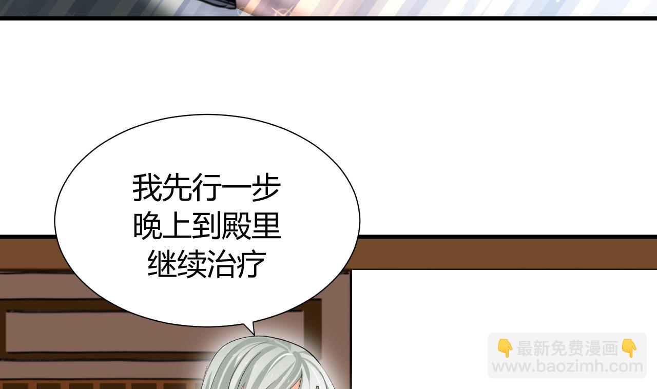 🍜养个少主斗渣男 第23话 治疗play 第37页