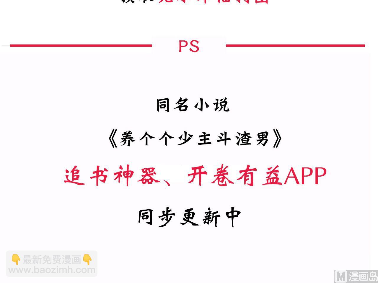 🍜养个少主斗渣男 第23话 治疗play 第45页