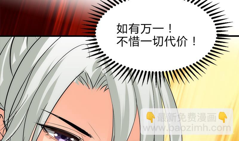 🍜养个少主斗渣男 第223话 险境 第10页