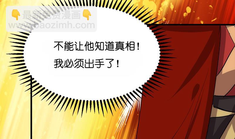 🍜养个少主斗渣男 第223话 险境 第14页