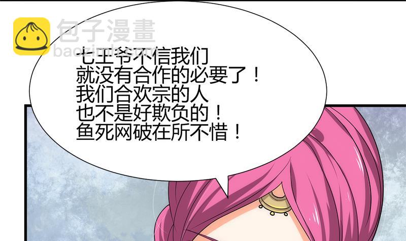 🍜养个少主斗渣男 第223话 险境 第19页