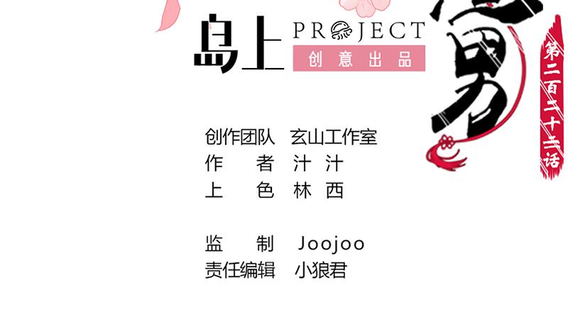 🍜养个少主斗渣男 第223话 险境 第2页