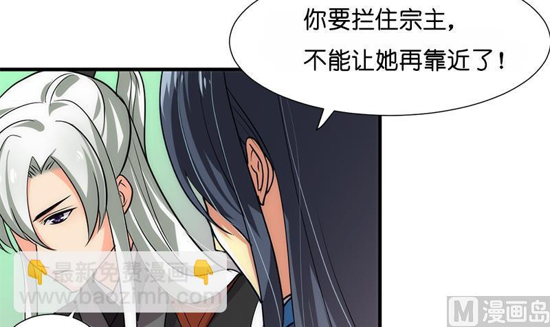 🍜养个少主斗渣男 第223话 险境 第21页
