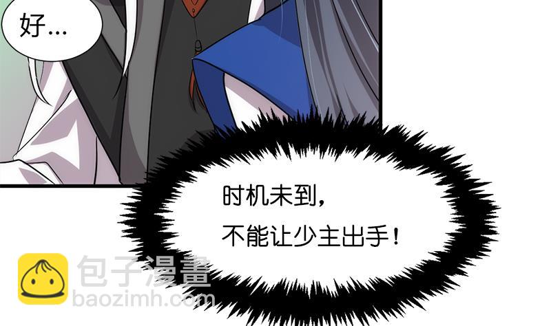 🍜养个少主斗渣男 第223话 险境 第22页