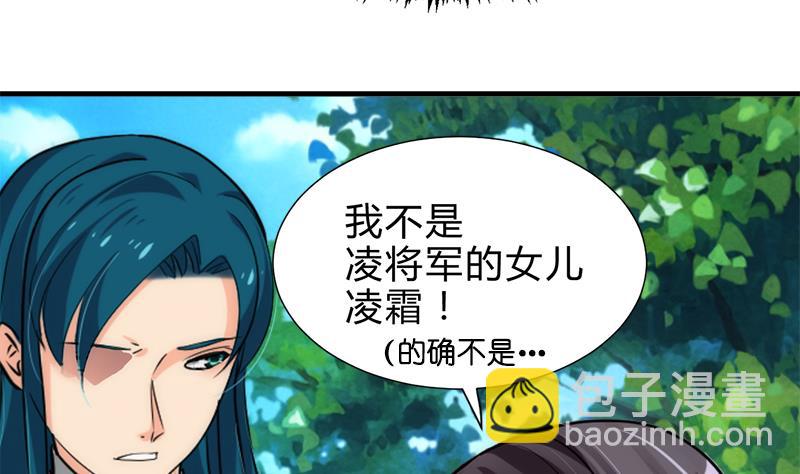 🍜养个少主斗渣男 第223话 险境 第23页