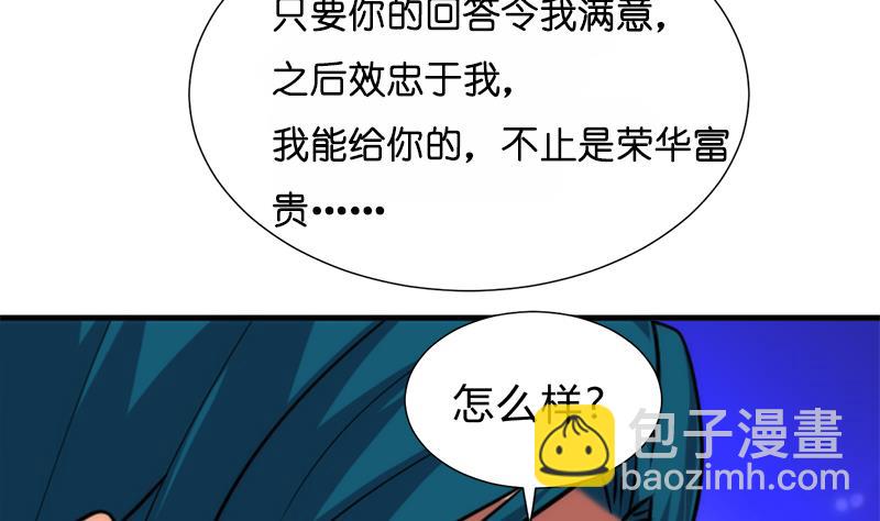 🍜养个少主斗渣男 第223话 险境 第28页