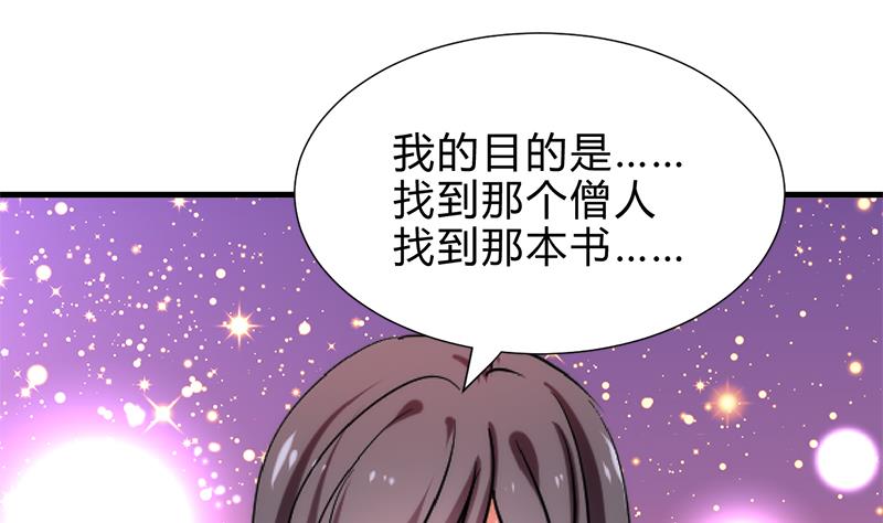 🍜养个少主斗渣男 第223话 险境 第31页