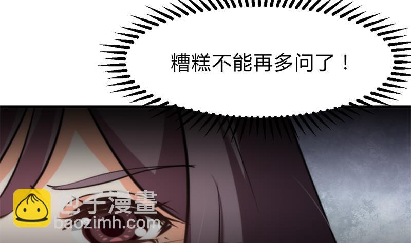 🍜养个少主斗渣男 第223话 险境 第34页