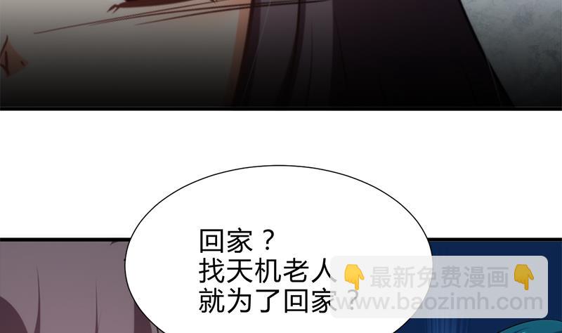 🍜养个少主斗渣男 第223话 险境 第35页