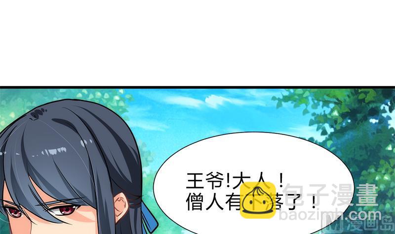 🍜养个少主斗渣男 第223话 险境 第39页