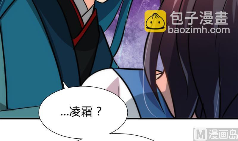🍜养个少主斗渣男 第223话 险境 第6页