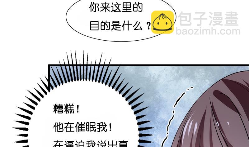 🍜养个少主斗渣男 第223话 险境 第7页