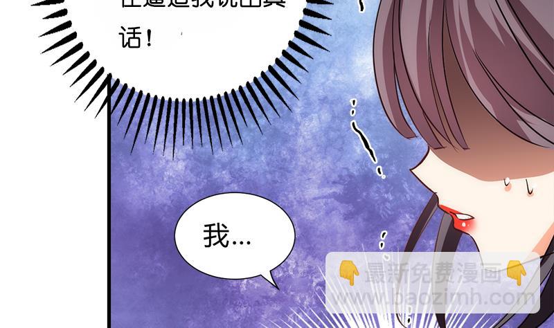 🍜养个少主斗渣男 第223话 险境 第8页
