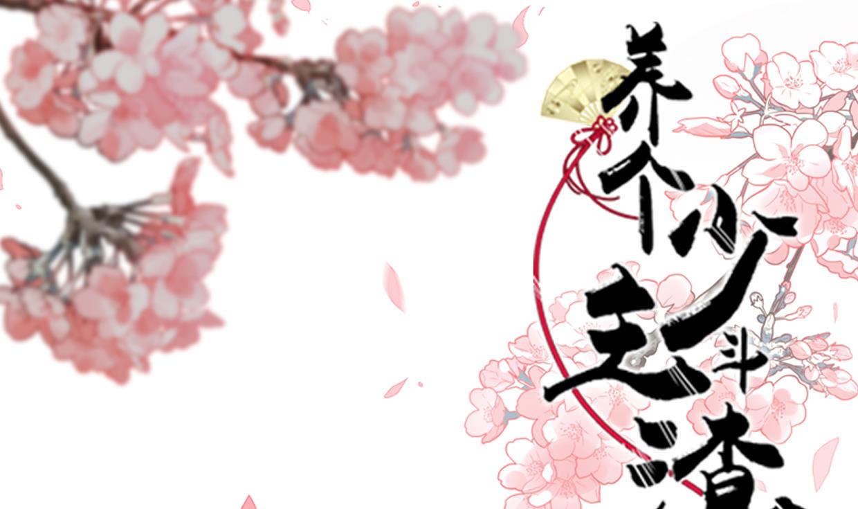 🍜养个少主斗渣男 第225话 真真假假 第1页