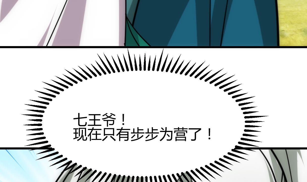 🍜养个少主斗渣男 第225话 真真假假 第13页