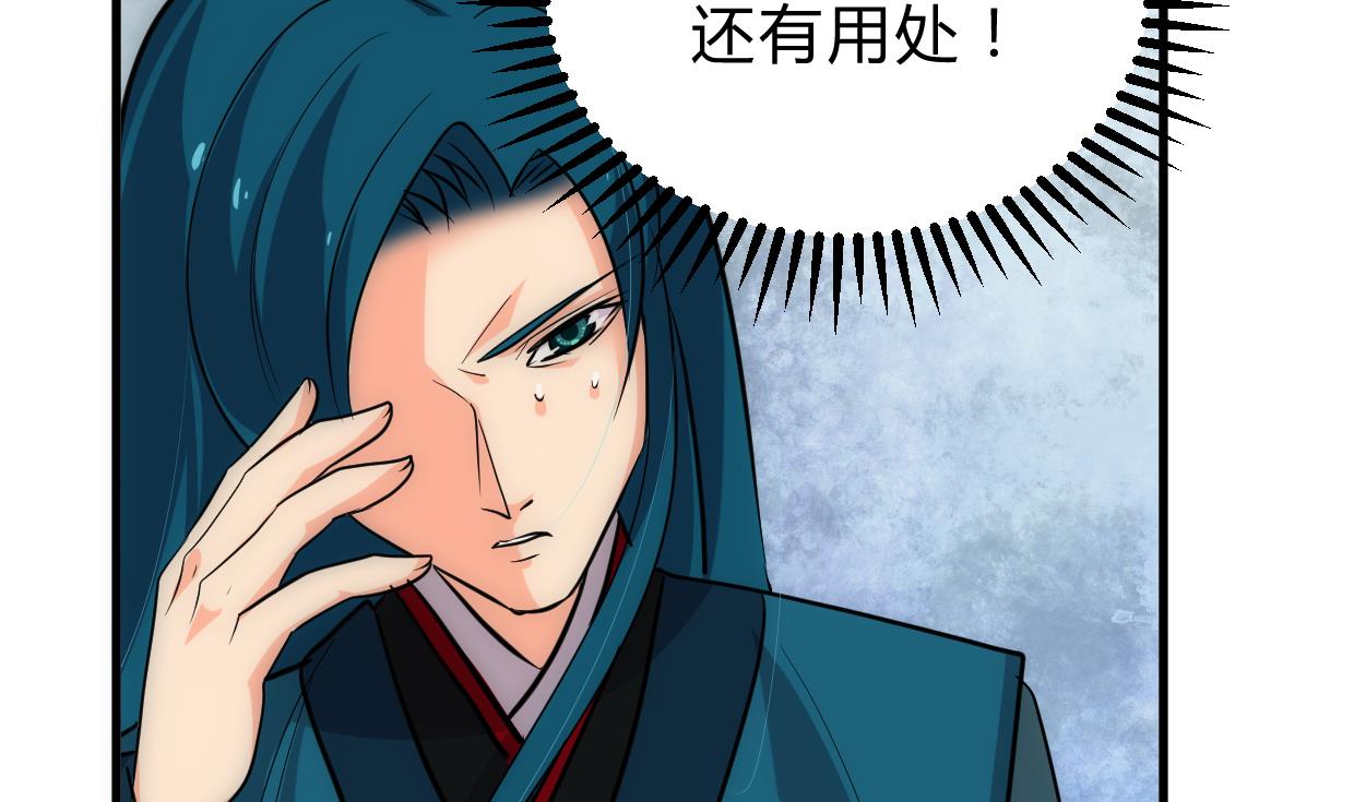🍜养个少主斗渣男 第225话 真真假假 第16页