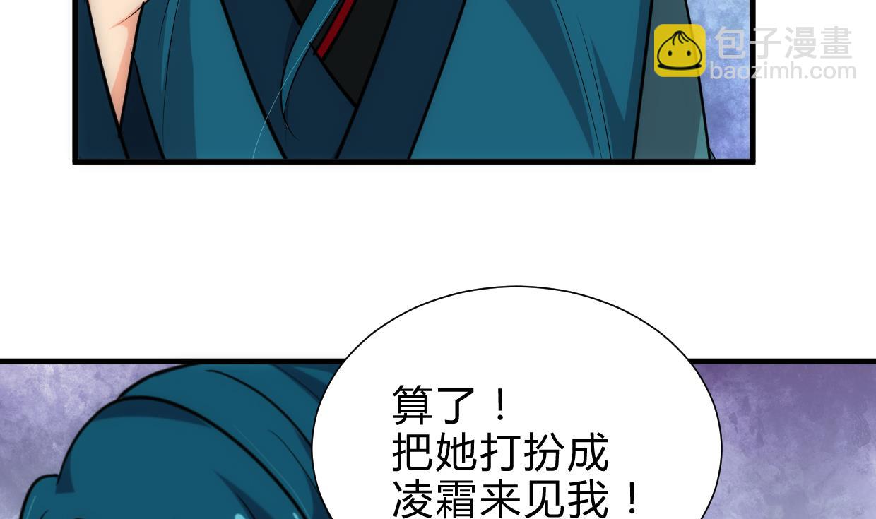 🍜养个少主斗渣男 第225话 真真假假 第17页