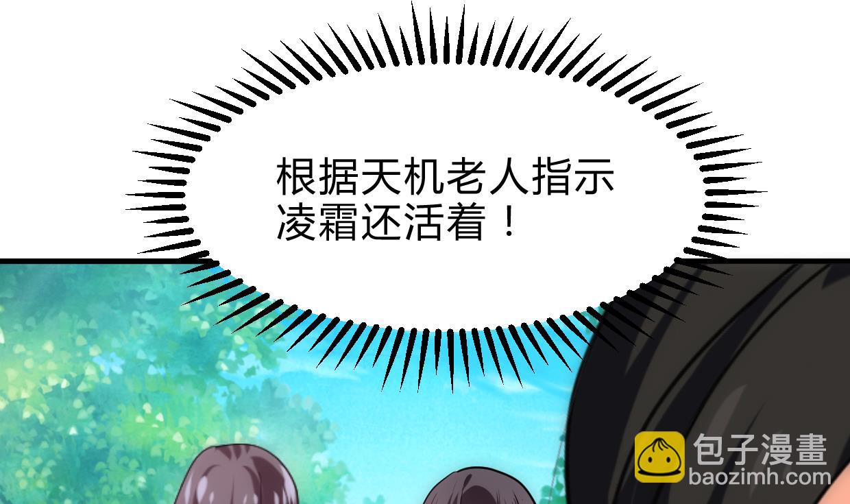 🍜养个少主斗渣男 第225话 真真假假 第32页